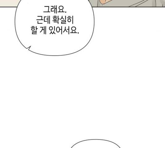 그들이 사귀는 세상 26화 21
