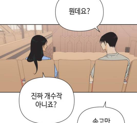 그들이 사귀는 세상 26화 22
