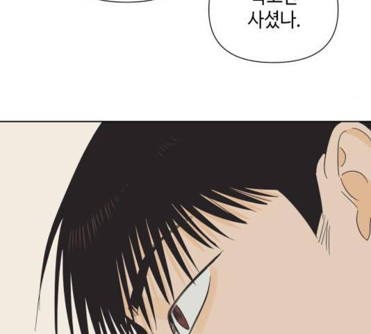 그들이 사귀는 세상 26화 23