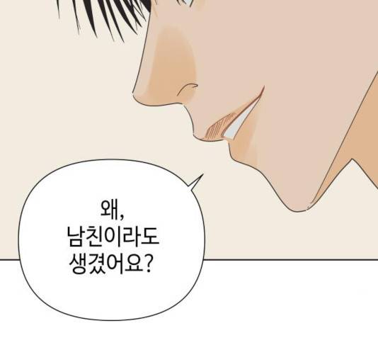 그들이 사귀는 세상 26화 24