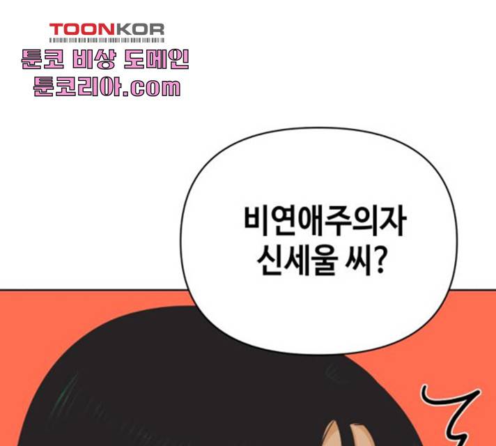 그들이 사귀는 세상 26화 25