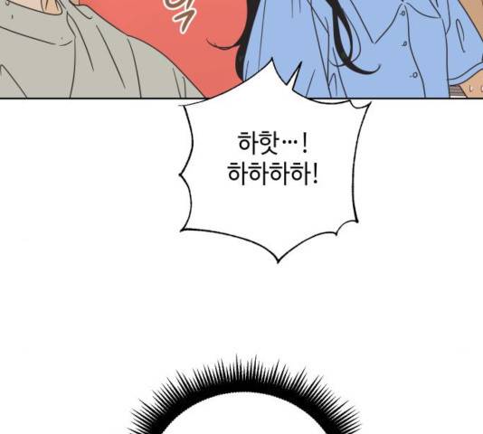 그들이 사귀는 세상 26화 29