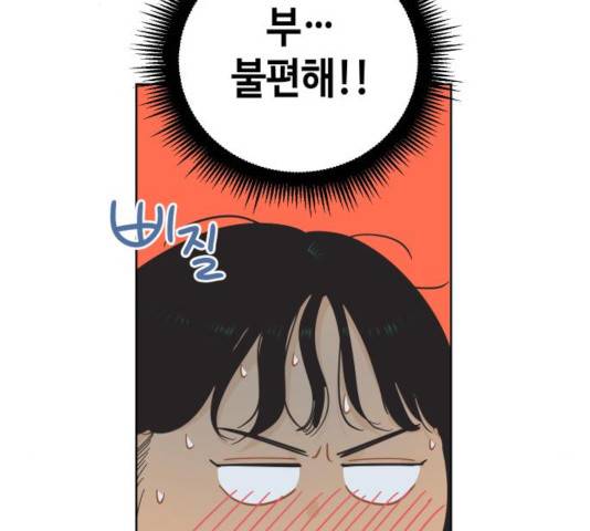 그들이 사귀는 세상 26화 30