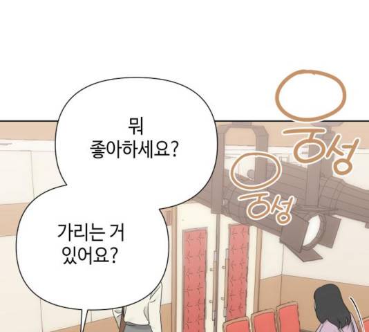 그들이 사귀는 세상 26화 35