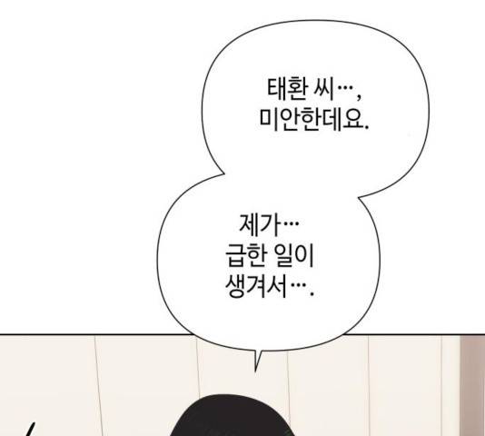 그들이 사귀는 세상 26화 37