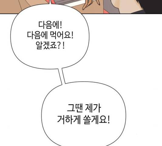 그들이 사귀는 세상 26화 39