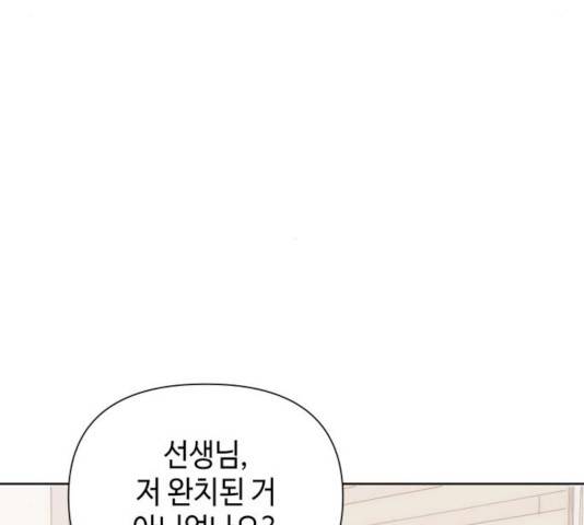 그들이 사귀는 세상 26화 50