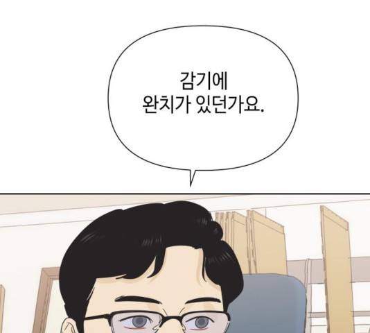 그들이 사귀는 세상 26화 53