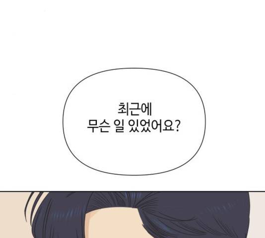 그들이 사귀는 세상 26화 55
