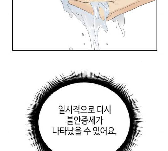 그들이 사귀는 세상 26화 60