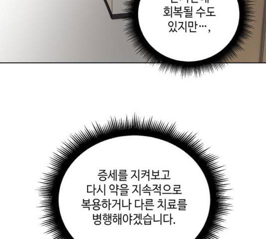 그들이 사귀는 세상 26화 62