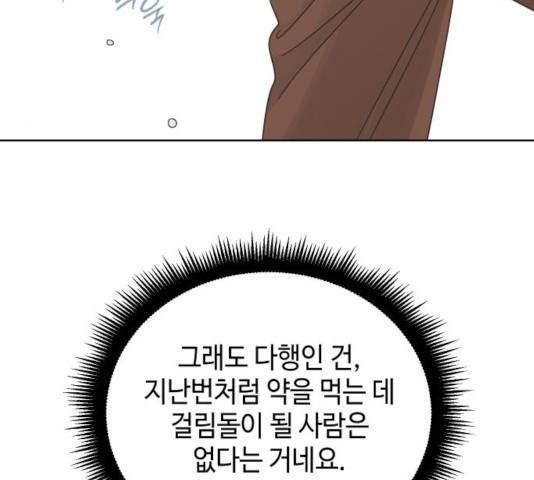 그들이 사귀는 세상 26화 64