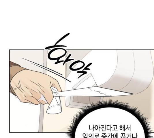 그들이 사귀는 세상 26화 66