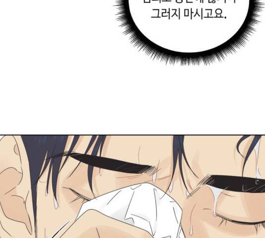 그들이 사귀는 세상 26화 67