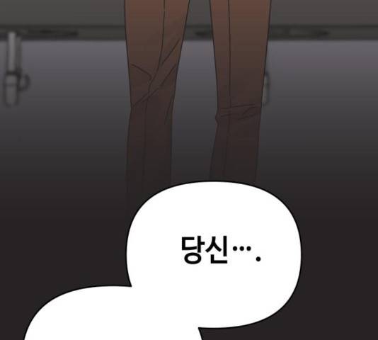 그들이 사귀는 세상 26화 70