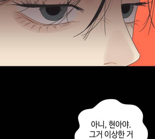 그들이 사귀는 세상 26화 72