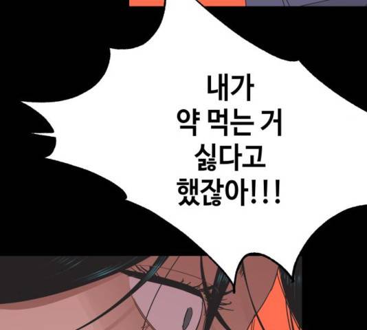 그들이 사귀는 세상 26화 75