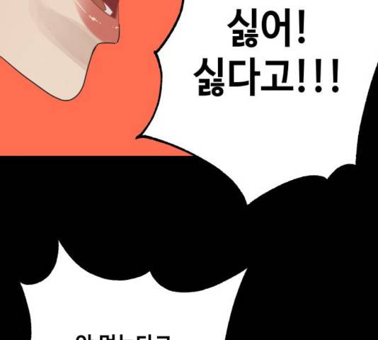 그들이 사귀는 세상 26화 77