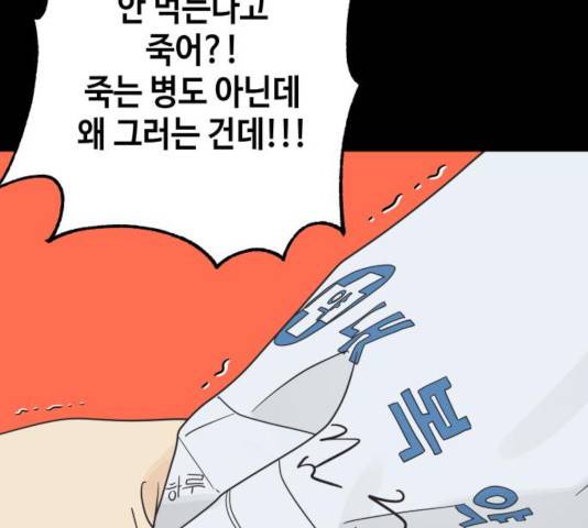그들이 사귀는 세상 26화 78