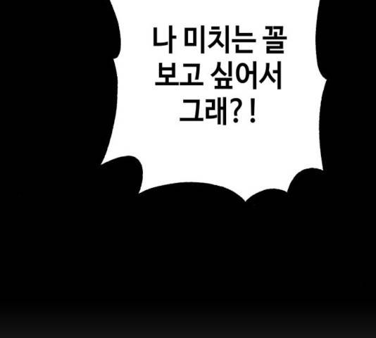 그들이 사귀는 세상 26화 80