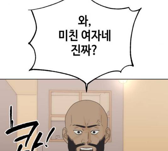그들이 사귀는 세상 26화 88