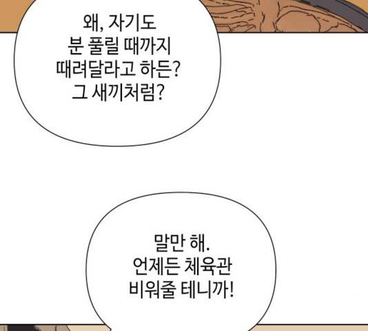 그들이 사귀는 세상 26화 90