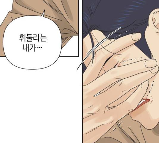 그들이 사귀는 세상 26화 96