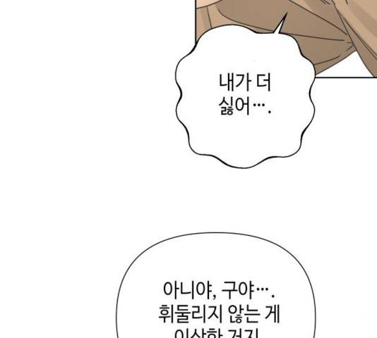 그들이 사귀는 세상 26화 97
