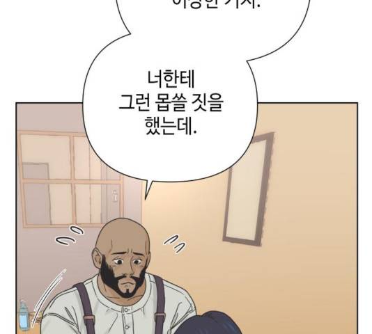 그들이 사귀는 세상 26화 98