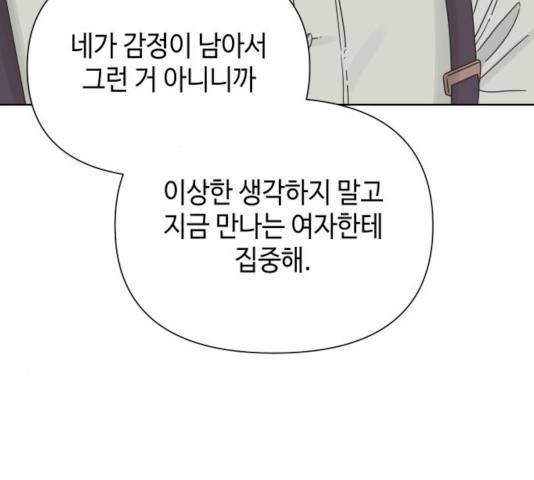 그들이 사귀는 세상 26화 102