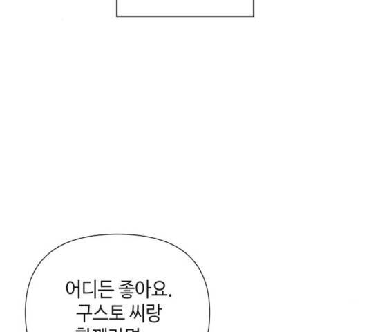 그들이 사귀는 세상 26화 105