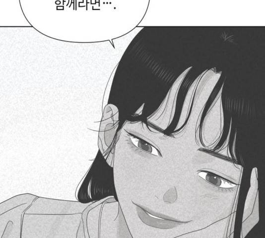 그들이 사귀는 세상 26화 106