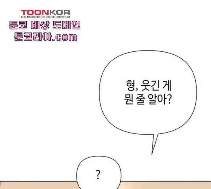 그들이 사귀는 세상 26화 108