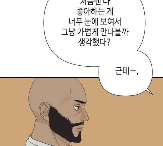 그들이 사귀는 세상 26화 110
