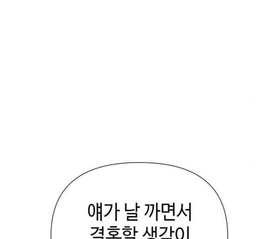 그들이 사귀는 세상 26화 112