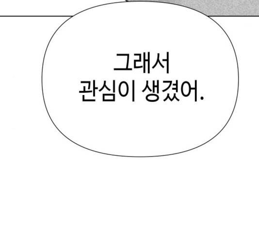 그들이 사귀는 세상 26화 116