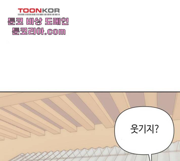 그들이 사귀는 세상 26화 117