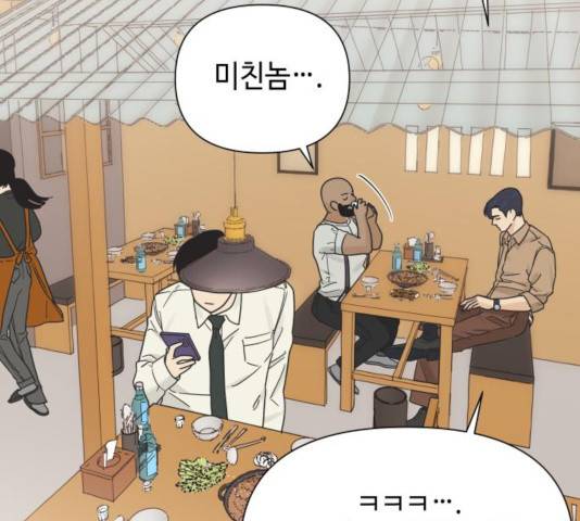 그들이 사귀는 세상 26화 118