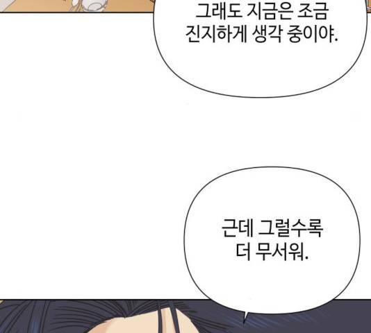그들이 사귀는 세상 26화 119