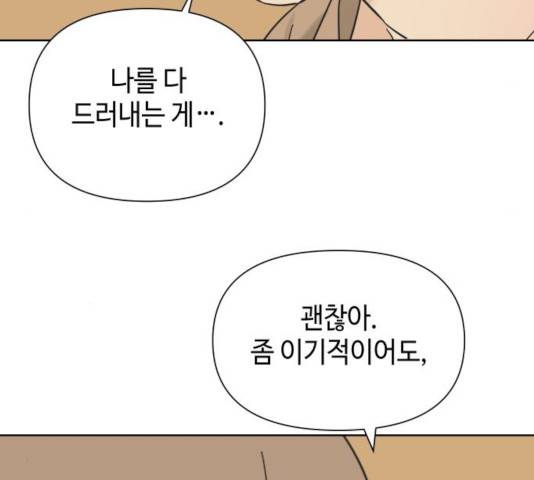 그들이 사귀는 세상 26화 121