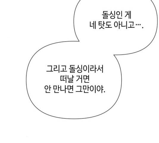 그들이 사귀는 세상 26화 123