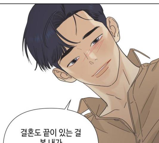 그들이 사귀는 세상 26화 124