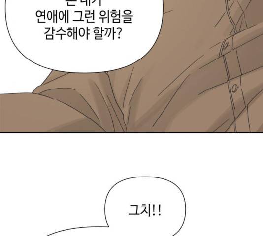 그들이 사귀는 세상 26화 125