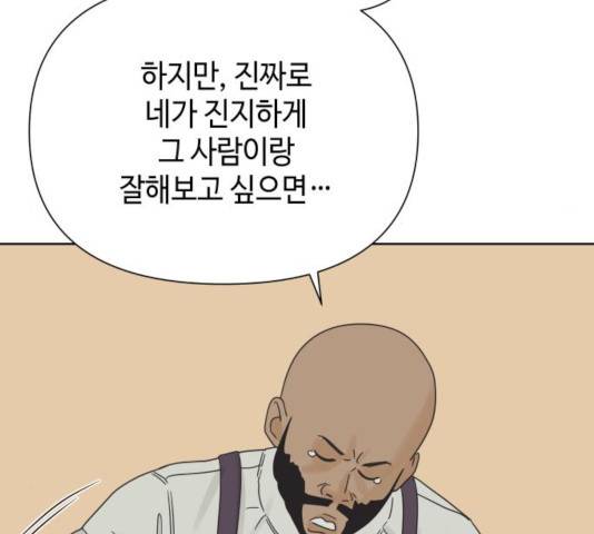 그들이 사귀는 세상 26화 126