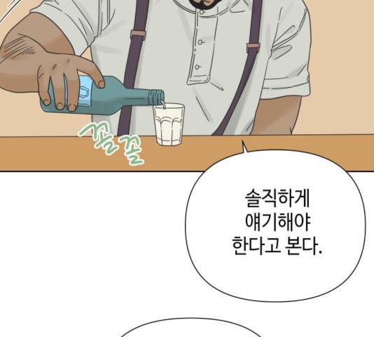 그들이 사귀는 세상 26화 127