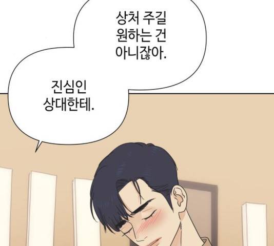 그들이 사귀는 세상 26화 128