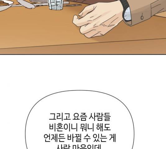 그들이 사귀는 세상 26화 130