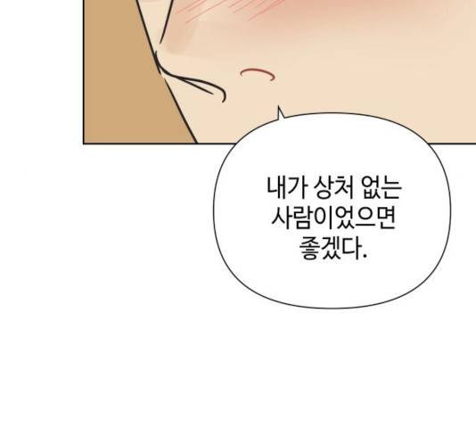 그들이 사귀는 세상 26화 133