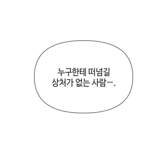 그들이 사귀는 세상 26화 134