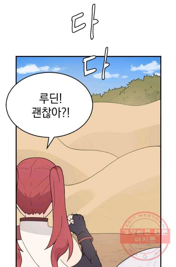 더 게이머  판타지아 35화 7